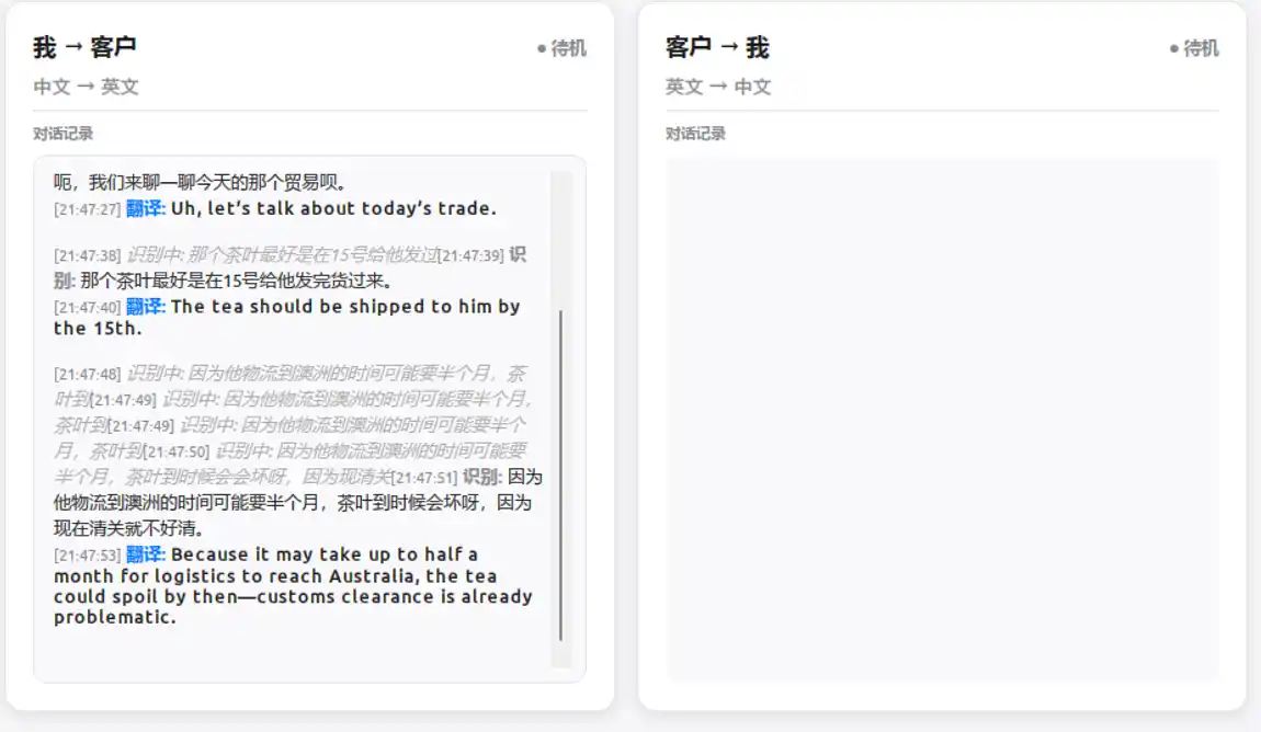 RealTTS bilingual conversation record interface